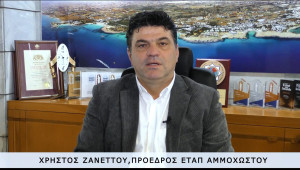 ΕΤΑΠ Αμμοχώστου: Αποχαιρέτησε το 2022 με ένα ολοκληρωμένο και πρωτοπόρο σχέδιο δράσης και ανάπτυξης