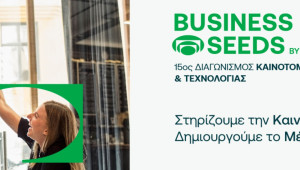 Το πρόγραμμα Business Seeds της Εθνικής Τράπεζας.