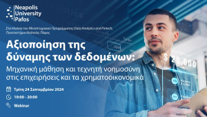 Πανεπιστήμιο Νεάπολις Πάφος: Webinar για την αξιοποίηση των δεδομένων στην επιχειρηματική και χρηματοοικονομική στρατηγική