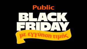 Τα Public πρωτοπορούν στην Black Friday με “Εγγύηση Τιμής”