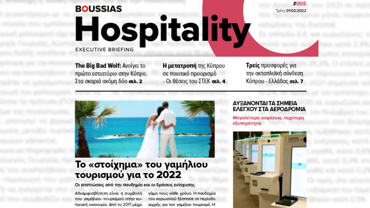 BOUSSIAS HOSPITALITY Executive Briefing newsletter - Τρίτη  01|02|2022