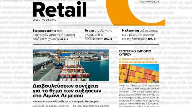 BOUSSIAS RETAIL Executive Briefing newsletter - Τετάρτη, 09|02|2022