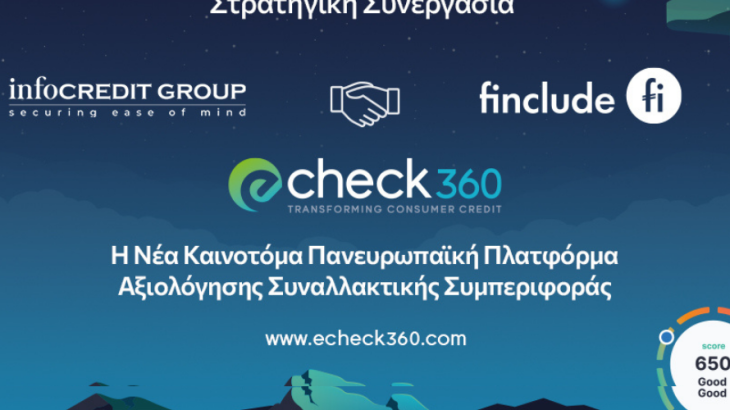 eCheck360: Νέα καινοτόμα Πλατφόρμα Αξιολόγησης Συναλλακτικής Συμπεριφοράς