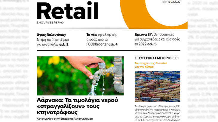 BOUSSIAS RETAIL Executive Briefing newsletter - Τρίτη, 15|02|2022