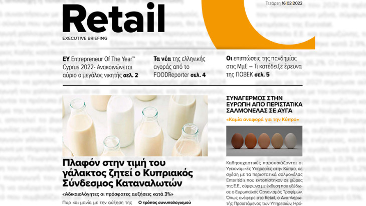 BOUSSIAS RETAIL Executive Briefing newsletter - Τετάρτη, 16|02|2022