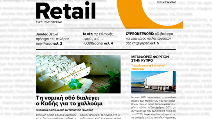 BOUSSIAS RETAIL Executive Briefing newsletter - Τρίτη, 22|02|2022