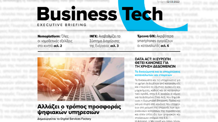 BOUSSIAS BUSINESS TECH Executive Briefing newsletter - Τετάρτη, 02|03|2022