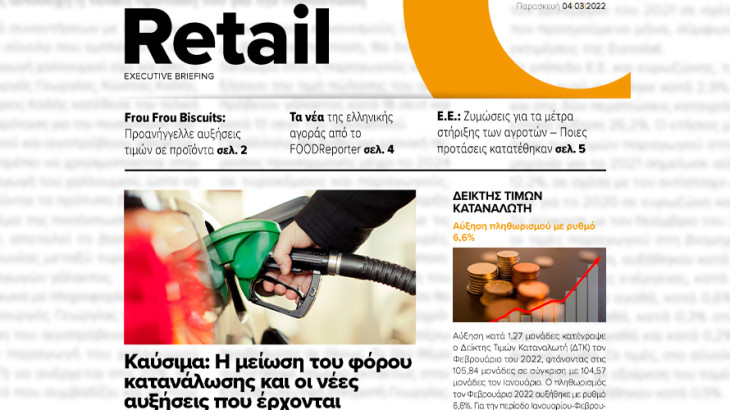 BOUSSIAS RETAIL Executive Briefing newsletter - Παρασκευή, 04|03|2022