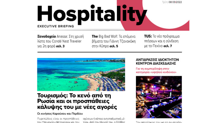 BOUSSIAS HOSPITALITY Executive Briefing newsletter - Τρίτη  08|03|2022