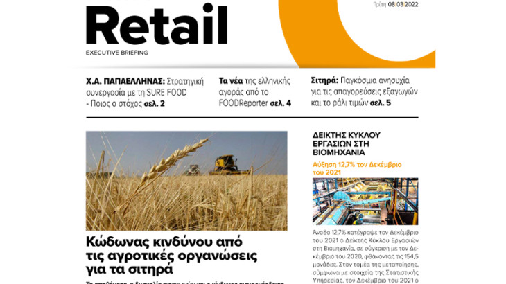 BOUSSIAS RETAIL Executive Briefing newsletter - Τρίτη, 08|03|2022