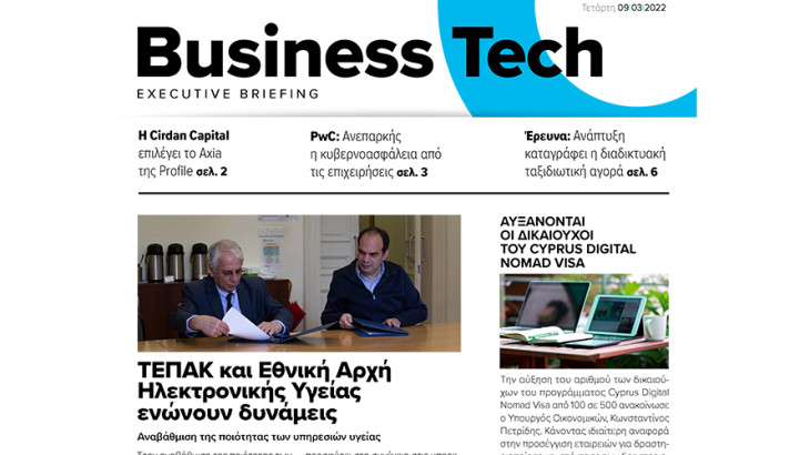 BOUSSIAS BUSINESS TECH Executive Briefing newsletter - Τετάρτη, 09|03|2022