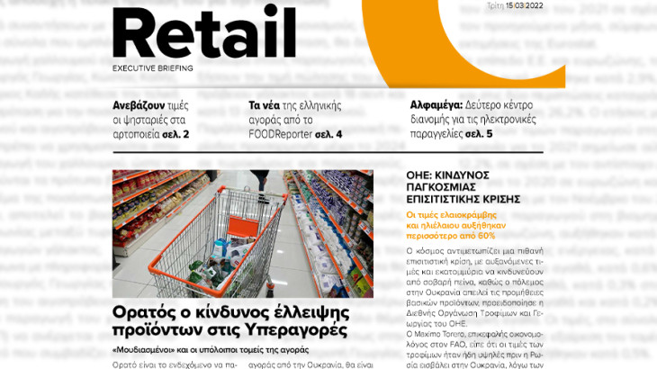 BOUSSIAS RETAIL Executive Briefing newsletter - Τρίτη, 15|03|2022