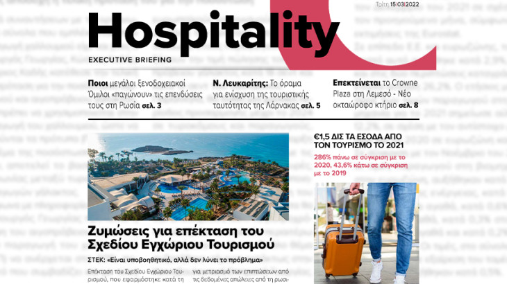 BOUSSIAS HOSPITALITY Executive Briefing newsletter - Τρίτη  15|03|2022