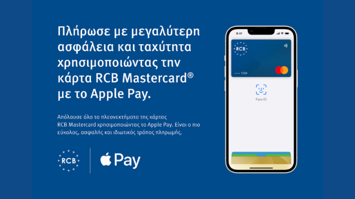 RCB Bank:  Apple Pay και με Mastercard