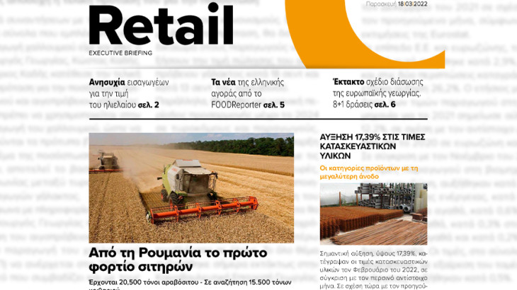 BOUSSIAS RETAIL Executive Briefing newsletter - Παρασκευή, 18|03|2022