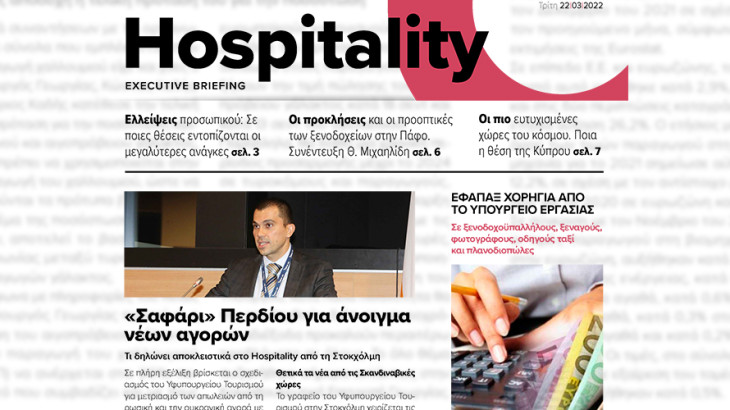 BOUSSIAS HOSPITALITY Executive Briefing newsletter - Τρίτη 22|03|2022