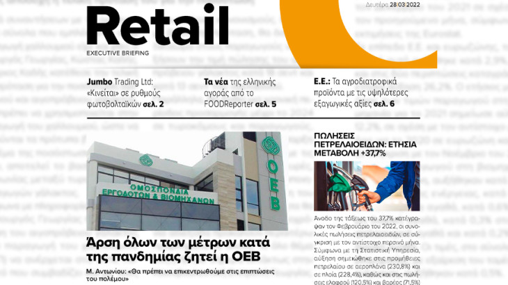 BOUSSIAS RETAIL Executive Briefing newsletter - Δευτέρα, 28|03|2022