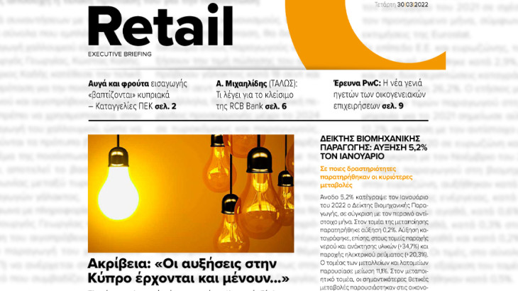 BOUSSIAS RETAIL Executive Briefing newsletter - Τετάρτη, 30|03|2022