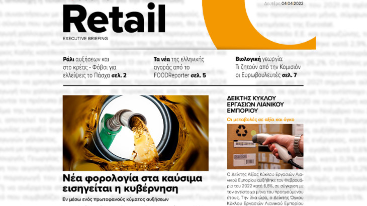 BOUSSIAS RETAIL Executive Briefing newsletter - Δευτέρα, 04|04|2022