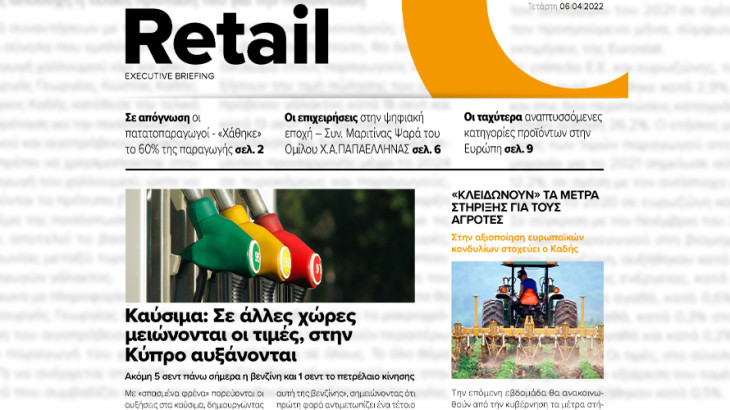 BOUSSIAS RETAIL Executive Briefing newsletter - Τετάρτη, 06|04|2022