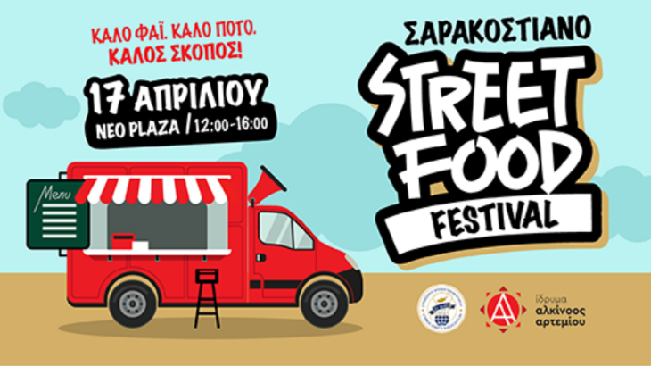 Ένα νηστίσιμο Street Food Festival έρχεται στη Λευκωσία