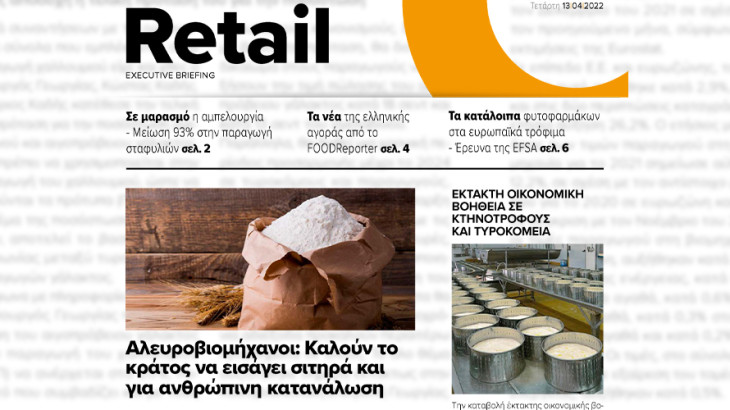 BOUSSIAS RETAIL Executive Briefing newsletter - Τετάρτη, 13|04|2022