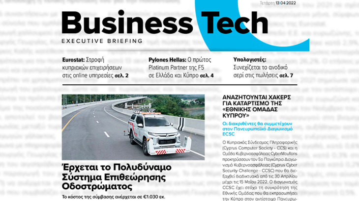 BOUSSIAS BUSINESS TECH Executive Briefing newsletter - Τετάρτη, 13|04|2022