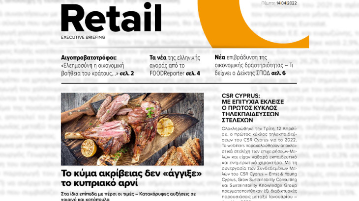 BOUSSIAS RETAIL Executive Briefing newsletter - Πέμπτη, 14|04|2022