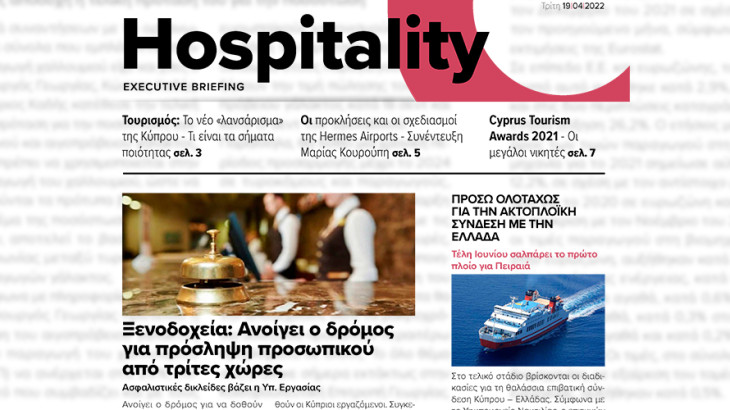 BOUSSIAS HOSPITALITY Executive Briefing newsletter - Τρίτη 19|04|2022