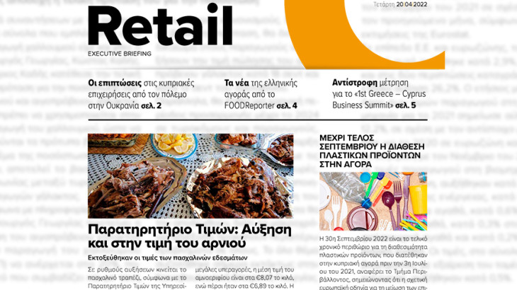 BOUSSIAS RETAIL Executive Briefing newsletter - Τετάρτη, 20|04|2022