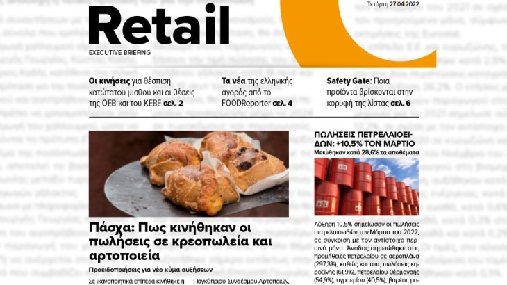 BOUSSIAS RETAIL Executive Briefing newsletter - Τετάρτη, 27|04|2022