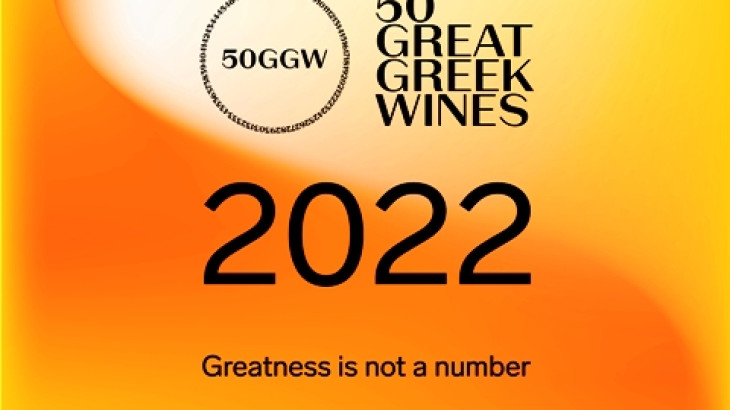 Ποια είναι τα 50 Great Greek Wines