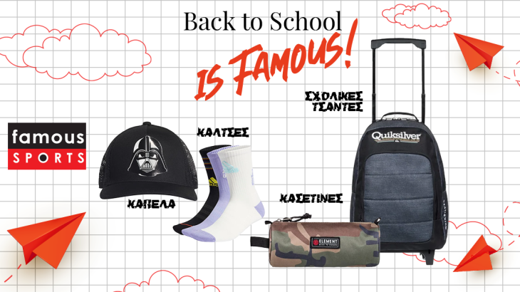 Back to school με Famous Sports