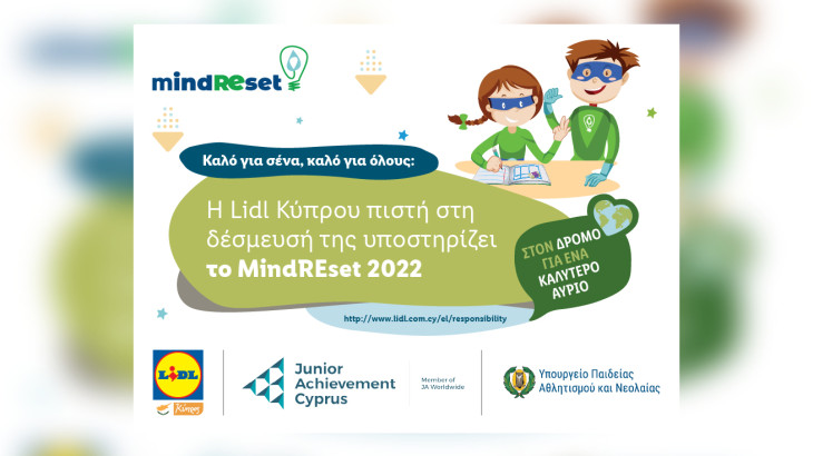 2ο mind REset: Οι νέοι εισάγονται στην κουλτούρα υπεύθυνης επιχειρηματικότητας και καινοτομίας