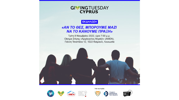 Giving Tuesday: «Αν το θες, μπορούμε μαζί να το κάνουμε πράξη»