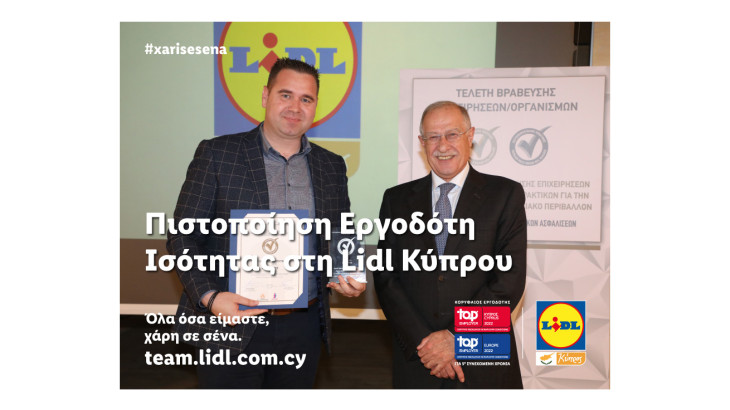 Η Lidl Κύπρου πιστοποιημένος εργοδότης ισότητας