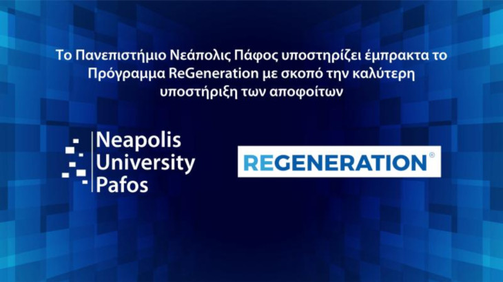 Συνεργασία του Πανεπιστημίου Νεάπολις Πάφος με το Πρόγραμμα ReGeneration με σκοπό την καλύτερη υποστήριξη των αποφοίτων