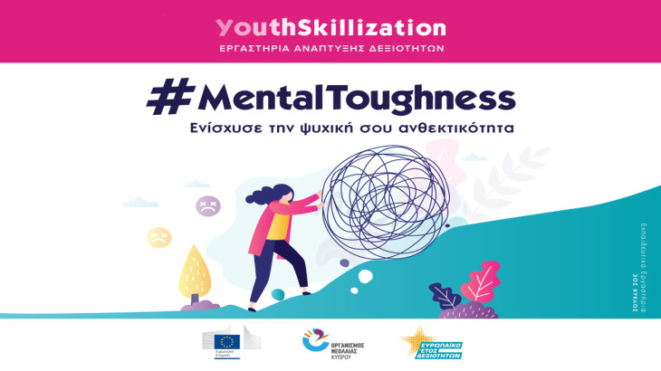 #MentalToughness:  Ενίσχυσε την ψυχική σου ανθεκτικότητα