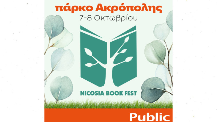 Tα Public συμμετέχουν στο φετινό Nicosia Book Festival με μια δυναμική προσφορά!