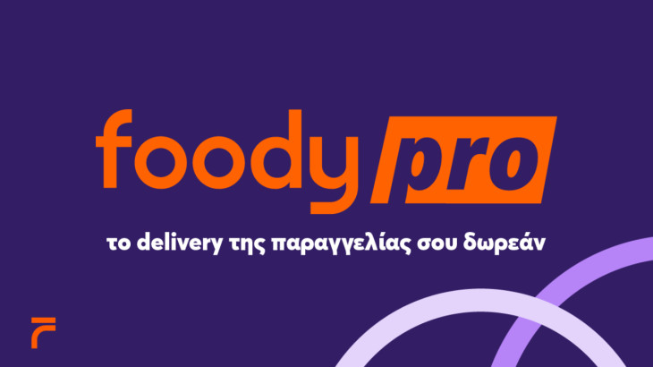 Foody Pro: Το νέο πρόγραμμα μηνιαίας συνδρομής από το Foody