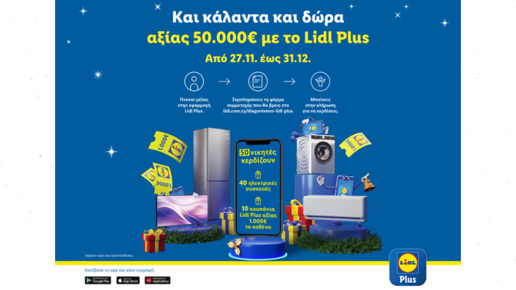 Οι φετινές γιορτές στα Lidl έρχονται με κάλαντα και χριστουγεννιάτικο διαγωνισμό Lidl Plus με περισσότερους νικητές από κάθε άλλη φορά και δώρα αξίας 50.000€