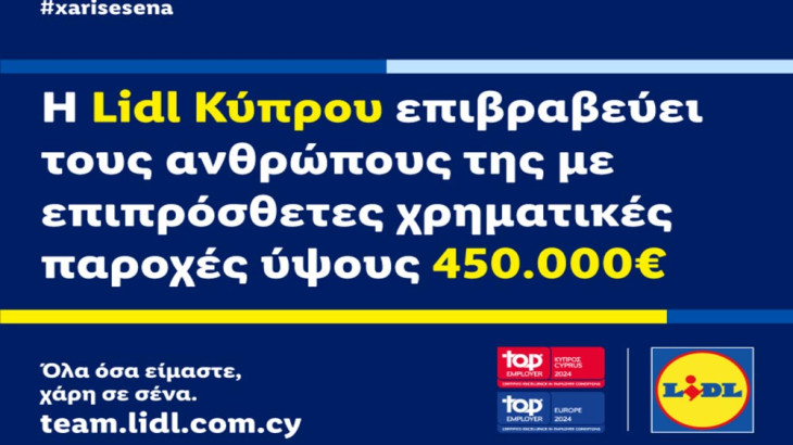 Η Lidl Κύπρου επιβραβεύει τους ανθρώπους της με επιπρόσθετες χρηματικές παροχές ύψους 450.000€