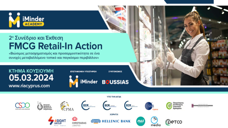 Το Συνέδριο-“2nd FMCG Retail-In-Action”, «Βιώσιμος μετασχηματισμός και προσαρμοστικότητα σε ένα συνεχές μεταβαλλόμενο τοπικό και παγκόσμιο περιβάλλον»