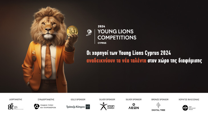 Οι χορηγοί των Young Lions Cyprus 2024 αναδεικνύουν τα νέα ταλέντα στο χώρο της διαφήμισης