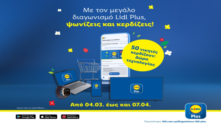 Η Lidl Κύπρου υποδέχεται την άνοιξη με έναν μεγάλο διαγωνισμό