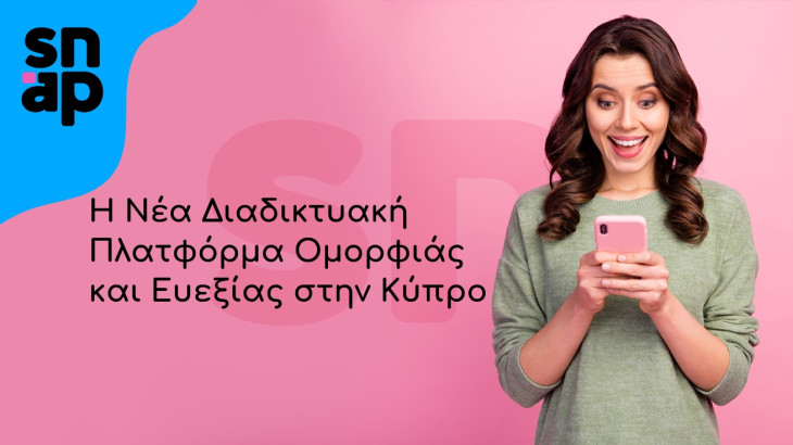 Αυξήστε τις πωλήσεις σας με το snap