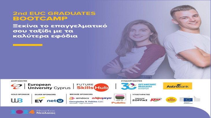 Δεύτερο Graduates Bootcamp για φοιτητές και απόφοιτους πανεπιστημίου