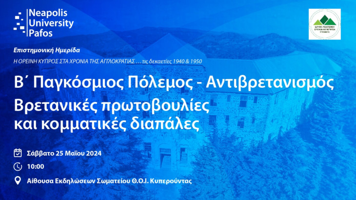 Παν. Νεάπολις Πάφος: «Η Ορεινή Κύπρος στα χρόνια της Αγγλοκρατίας τις δεκαετίες 1940 & 1950»