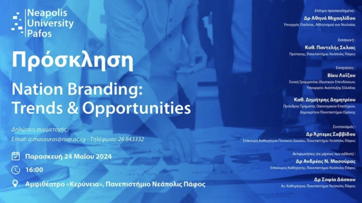 Πανεπιστήμιο Νεάπολις Πάφος:  “Nation Branding: Trends & Opportunities”