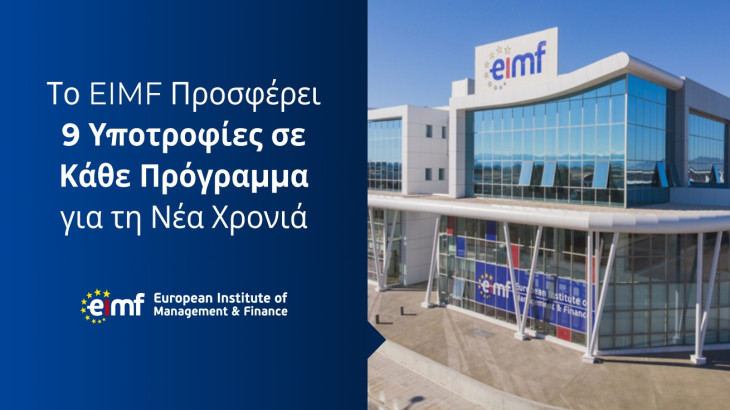 Το EIMF γιορτάζει τα εννιάχρονα του και προσφέρει 9 υποτροφίες σε κάθε πρόγραμμα για τη νέα χρονιά